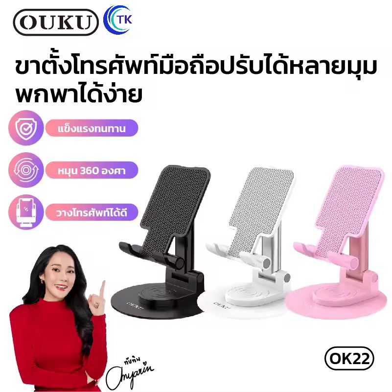 ໃໝ່!! OUKU OK22 ຂາຕັ້ງໂທລະສັບ ຂາຕັ້ງໂທລະສັບມືຖື ແຂງແຮງ ທົນທານ ຂາຕັ້ງໂຕະ ມີ 1 ສີ ພັບໄດ້ ປັບມຸມໄດ້ຫຼາຍ ພົກພາສະດວກ (ສີ ດຳ)