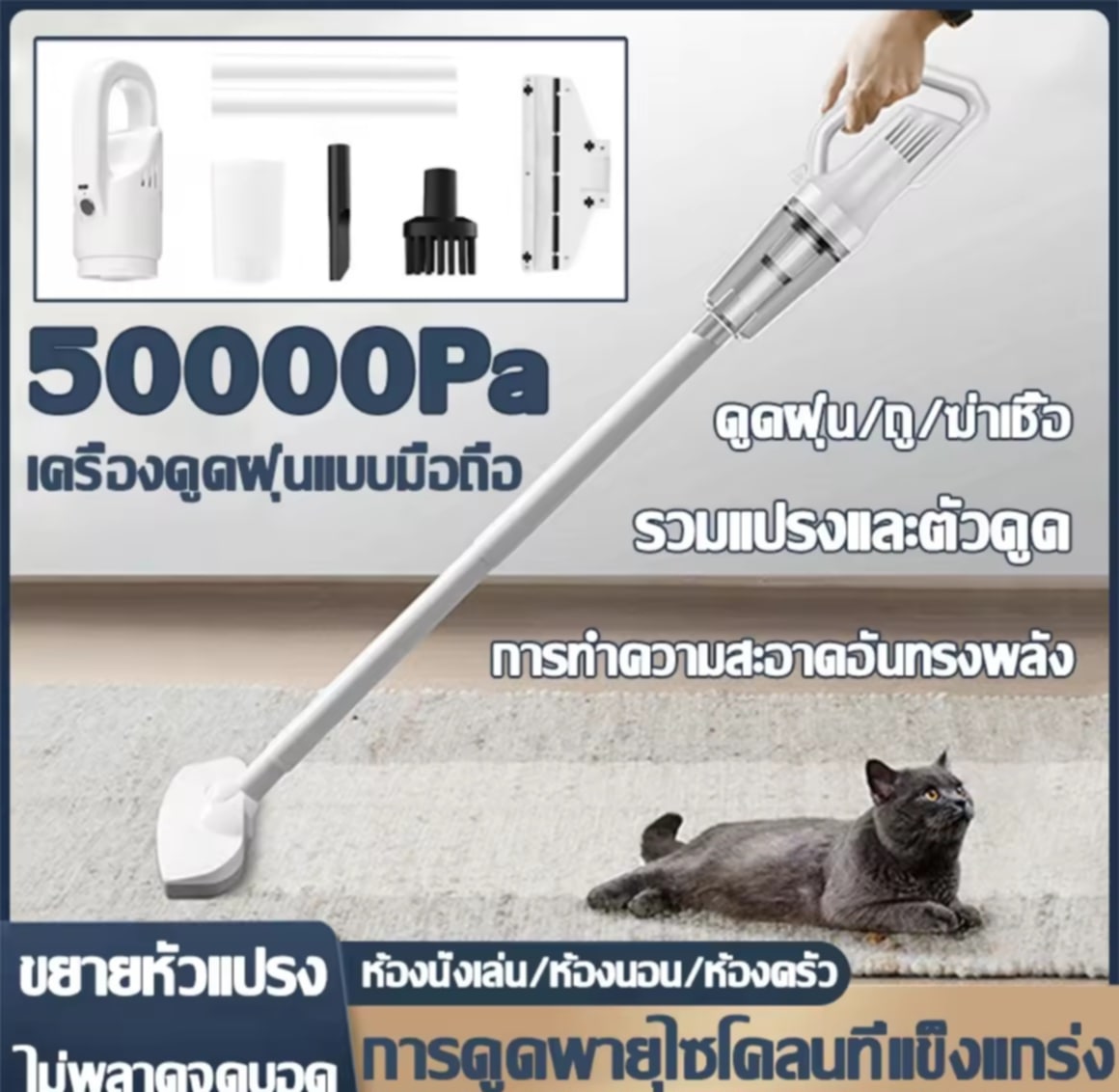 ເຄື່ອງດູດຝຸ່ນໄຣ້ສາຍ, ເຄື່ອງດູດຝຸ່ນ, ເຄື່ອງດູດຝຸ່ນມືຖື, ທຳຄວາມສະອາດຂອບ, ຂົນສັດ, ພົມ ແລະ ພື້ນໄມ້ເນື້ອແຂງ, ສາມາດໃຊ້ໄດ້ທັງໃນລົດອະເນກປະສົງ ແລະ ໃນເຮືອນ, ຖານຊາຣັດໄດ້, ປັບຄວາມຍາວສັ້ນ, ດູດໄດ້ທັງຊື່ນແລະແຫ້ງ, ເຄື່ອງດູດຝຸ່ນໃນເຮືອນ.