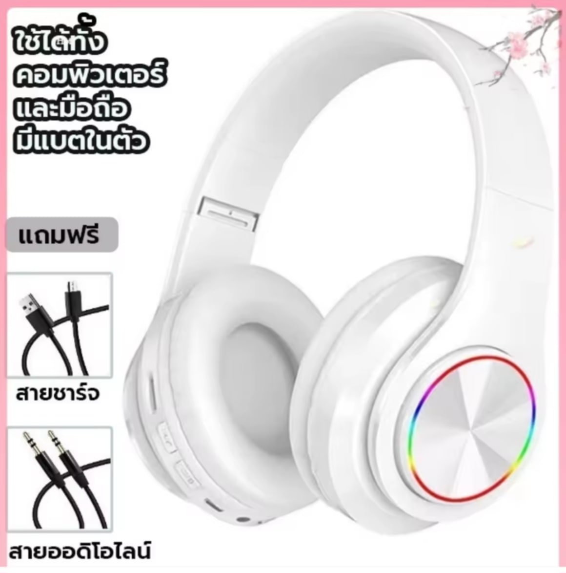 ຫູຟັງບົດສາຍ Wireless ສຽງ 4D ລົດສຽງລົບກວນ  ຫູຟັງ Bluetooth ແບບຄຸມຫູ (Over-Ear)  Bluetooth 5.0 ສັນຍານສະຖຽນ  ໃຊ້ງານໄດ້ທັງຄອມພິວເຕີ ແລະ ໂທລະສັບ  ເຫມາະສໍາລັບຫຼິ້ນເກມ/ຟັງເພງ  ທົນທານ ໃຊ້ງານໄດ້ດົນ  ສາມາດສຽບສາຍໃຊ້ໄດ້  ຊາດໄຟ USB