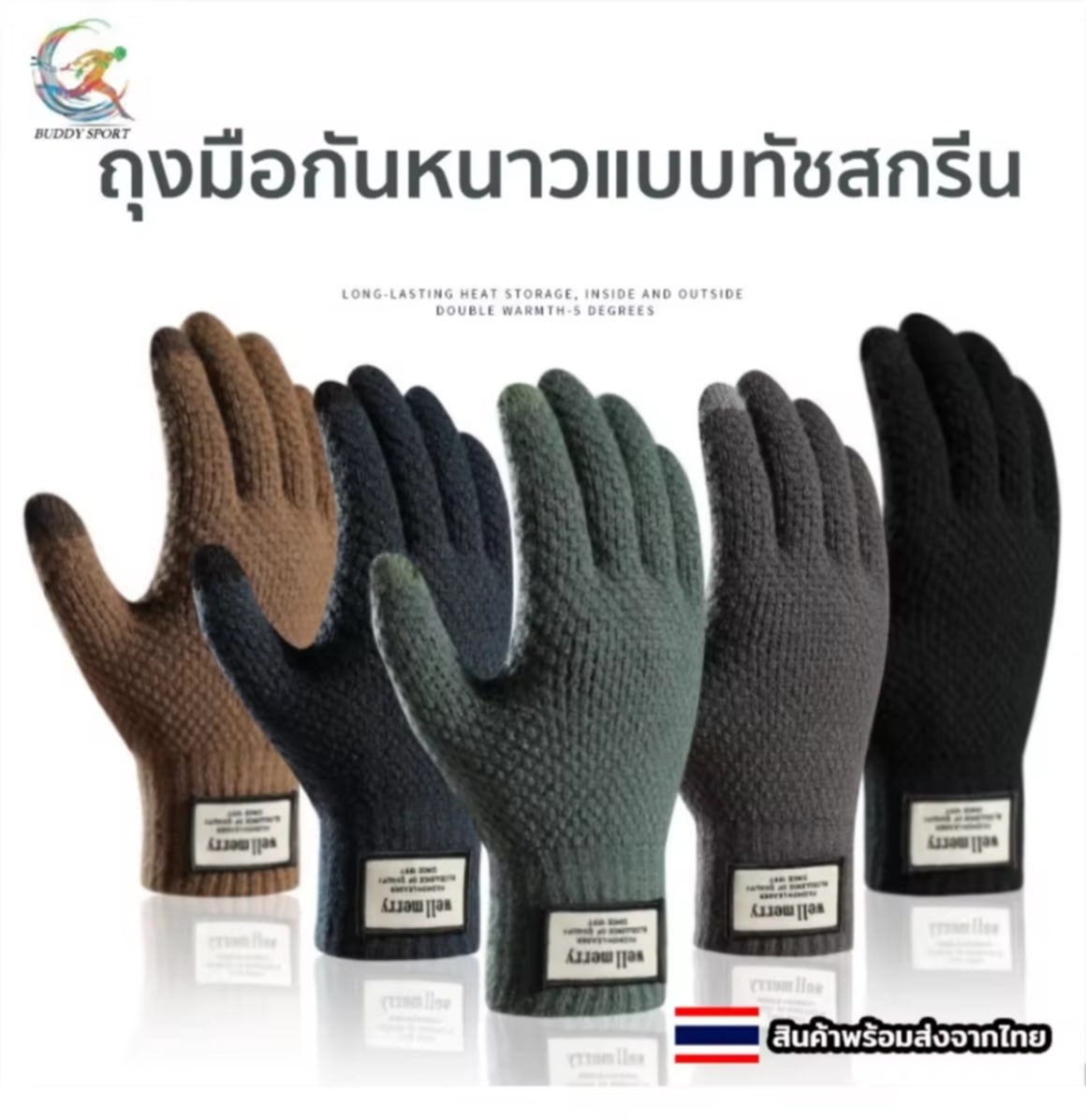 ຖົງມືກັນໜາວລະດັບສູງ, ສະສົມຄວາມອຸ່ນ,  ປ້ອງກັນລົມເຢັນ