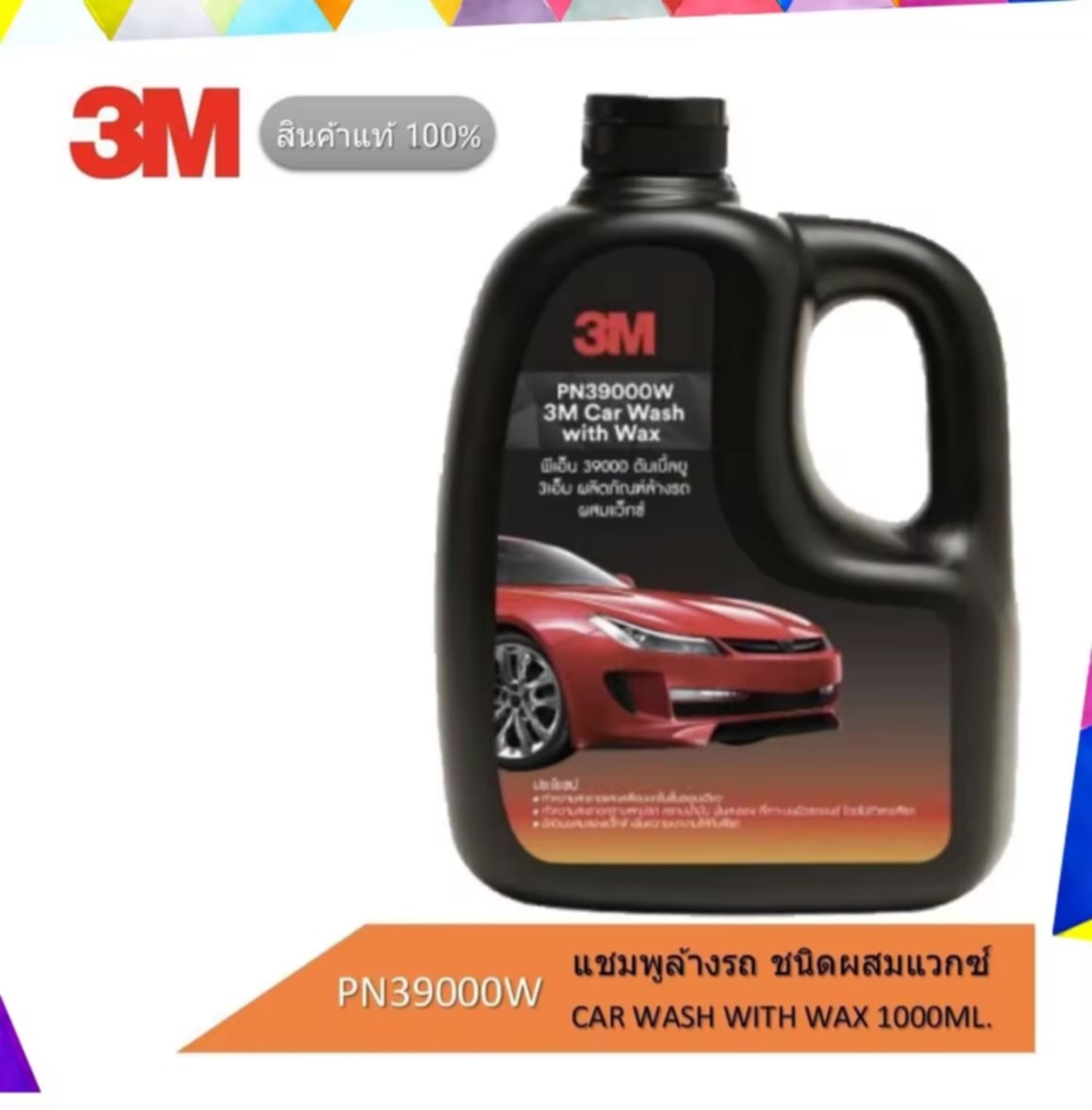 3M ແຊມພູລ້າງລົດ ນ້ຳຢາລ້າງລົດສູດຜະສົມແວັກซ์ 2-in-1 ທັ້ງລ້າງແລະເຄືອບເງົາໃນຂັ້ນຕອນດຽວ ປະລິມານ 1000ml |