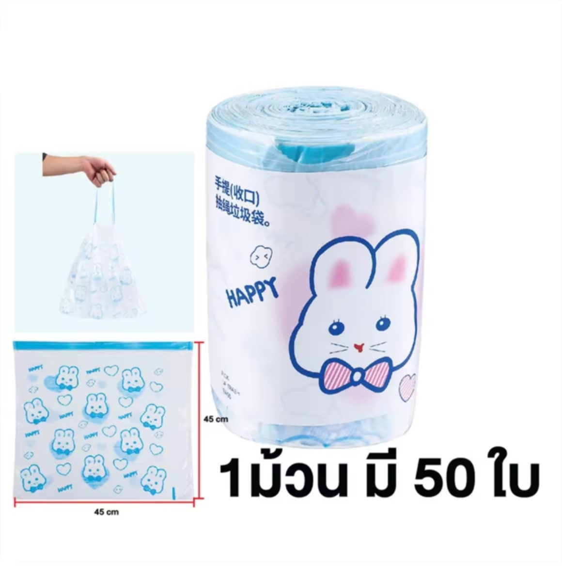 ຖົງຂີ້ເຫຍື້ອ 1 ແພັກ 50 ໃບ ແບບໜາ ຂະໜາດ 45×50 ຊມ. ຖົງຂີ້ເຫຍື້ອມີຫູຫິ້ວ