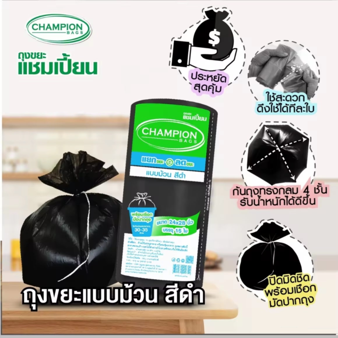 [3 ແພັກ] ຖົງຂີ້ເຫຍື້ອແບບມ້ວນ ຖົງດຳ ລຸ່ນປະຫຍັດ ຖົງຂີ້ເຫຍື້ອ Champion Bags