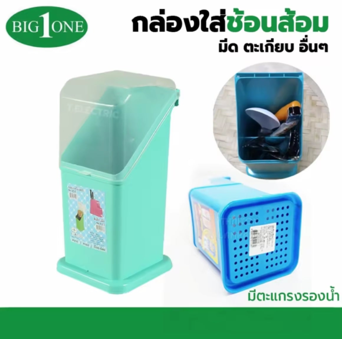 ກ່ອງໃສ່ບ່ວງ ຮູບຊົງສູງ ມີຝາປິດ ແລະ ຝາຄອບ ໃຊ້ສໍາລັບເກັບບ່ວງ ສ້ອມ ແລະ ໄມ້ທູ່ ເປັນອຸປະກອນໃຊ້ໃນຫ້ອງຄົວ ຊ່ວຍໃຫ້ຈັດລະບຽບ ສະອາດ ແລະ ໃຊ້ງານສະດວກ