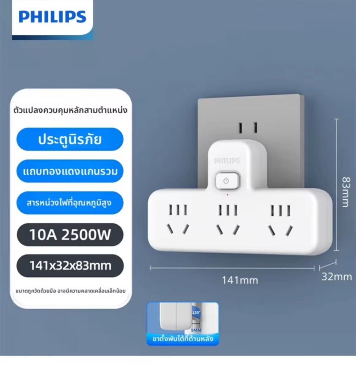 Philips | ອແດບເຕີພາວເວີສຕຣິບຫຼາຍພອດ 1-3  Master Control 3 ຕຳແໜ່ງ 5 ຮູ