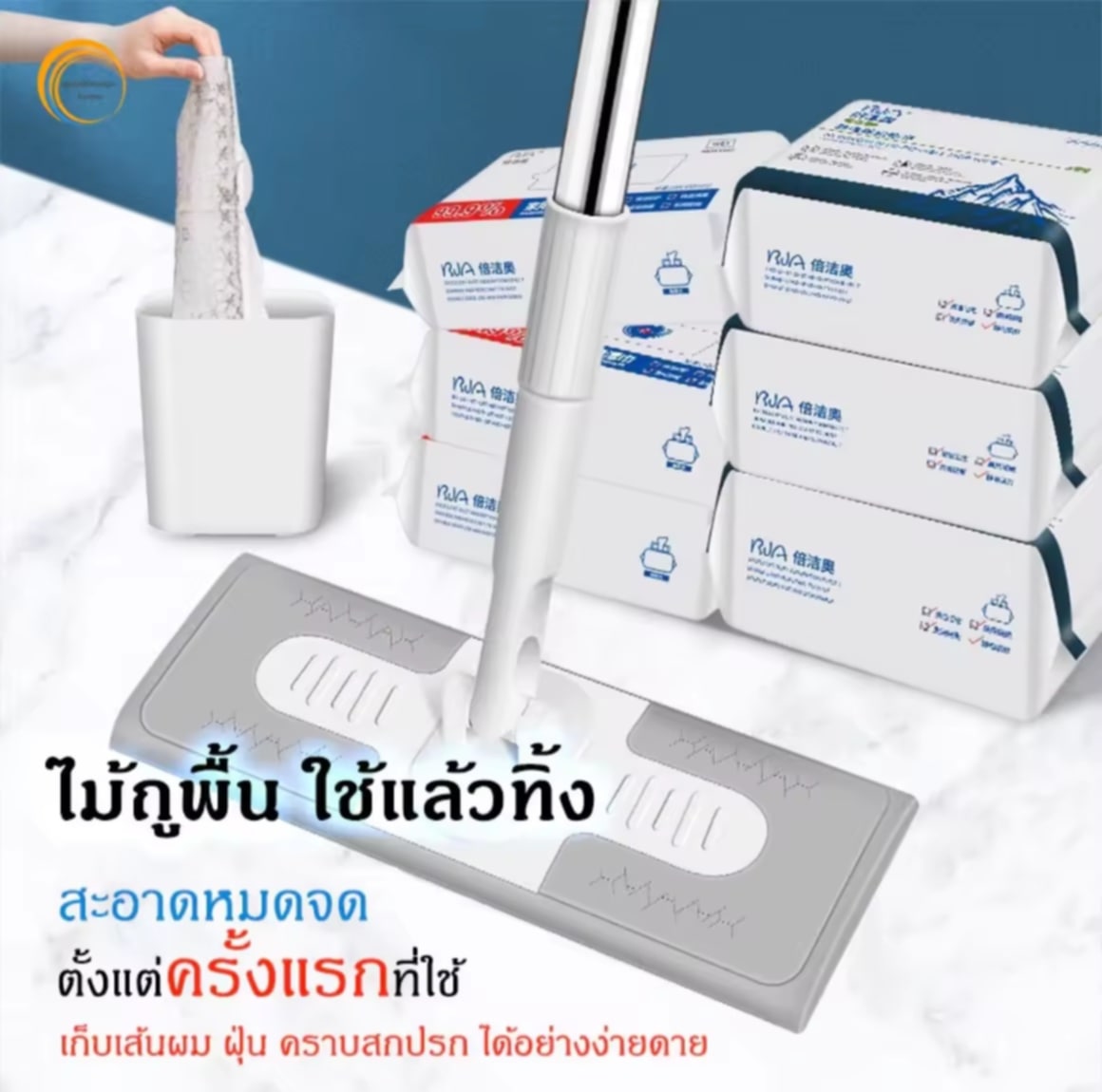 ໄມ້ຖູພື້ນ ໃຊ້ແລ້ວຖິ້ມ, ໄມ້ມອບ, ກະດາດປຽກ, ກະດາດແຫ້ງ, ໄມ້ມອບດັນຝຸ່ນ, ຜ້າຖູພື້ນແບບປຽກ, ແບບແຫ້ງ, ຜ້າຣີຟິນຖູພື້ນ