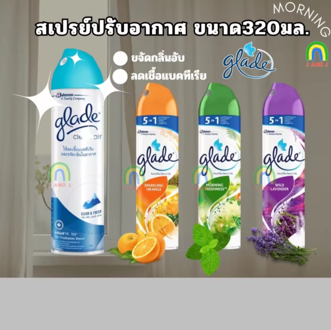 Glade ເກລດ ສເປຣຢ໌ປັບອາກາດ ປະລິມານ 320 ມລ.