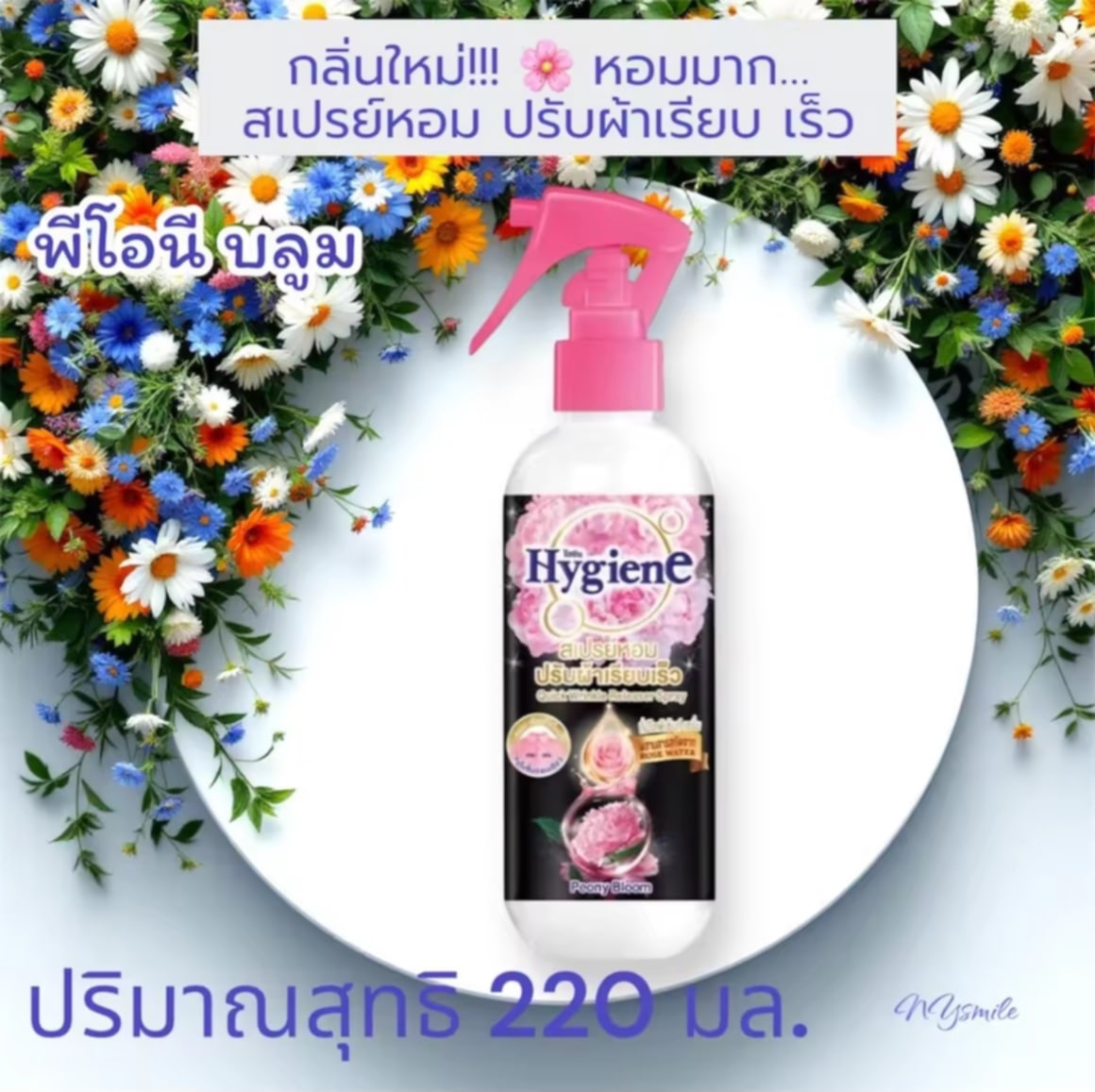 Hygiene ສເປຣຍຫອມປັບຜ້າ ຫອມໄວ ຈົບທີ່ໃນຂັ້ນຕອນດຽວ ໃຊ້ສະດວກ ພົກພາສະດວກ ທຸກບ້ານຕ້ອງມີ ຂອງແທ້💯  ຫອມນ້ອຍລາມຸນ ແລະສົດຊື່ນ