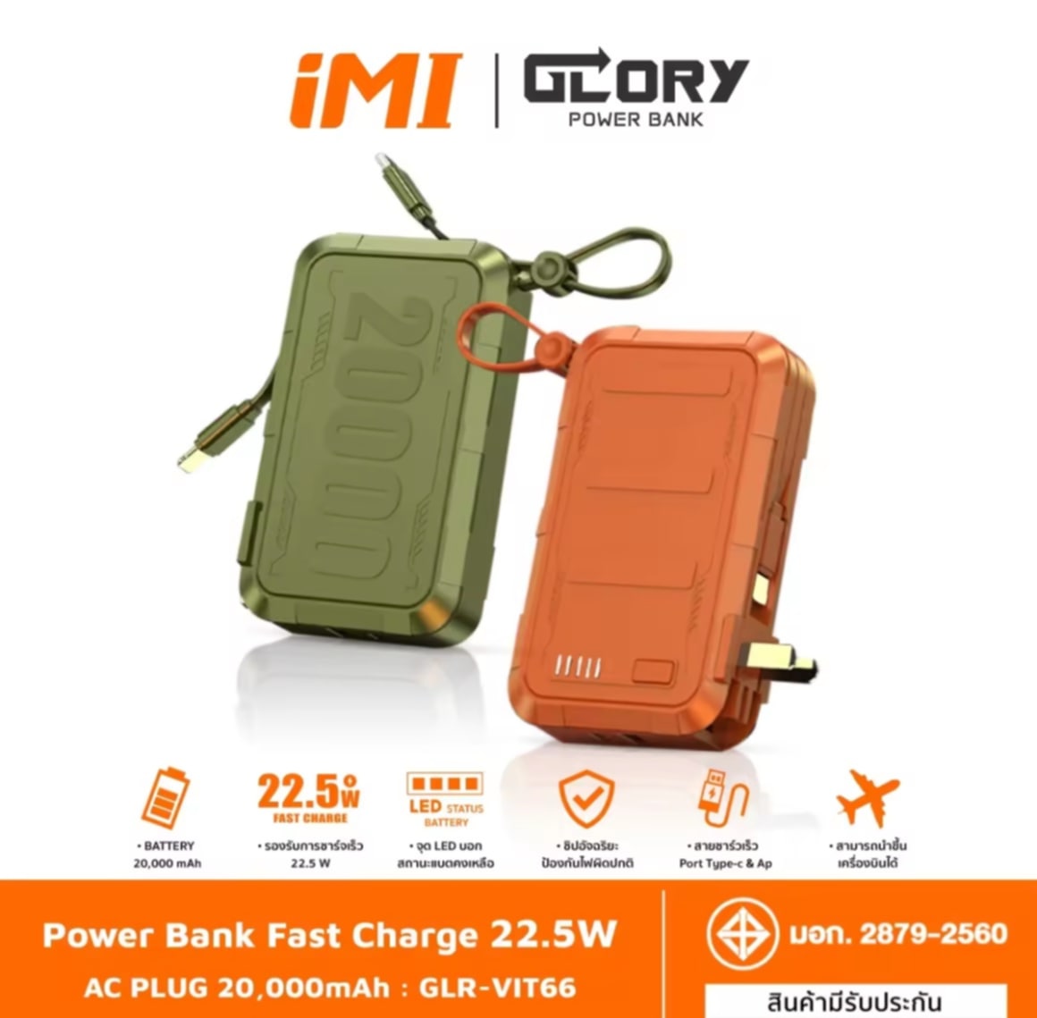 iMI Glory Power Bank GLR-VIT66 20000mAh  ຊາດໄຟໄວ 22.5W  ມີສາຍຊາດພ້ອມປລັກໃນຕົວ