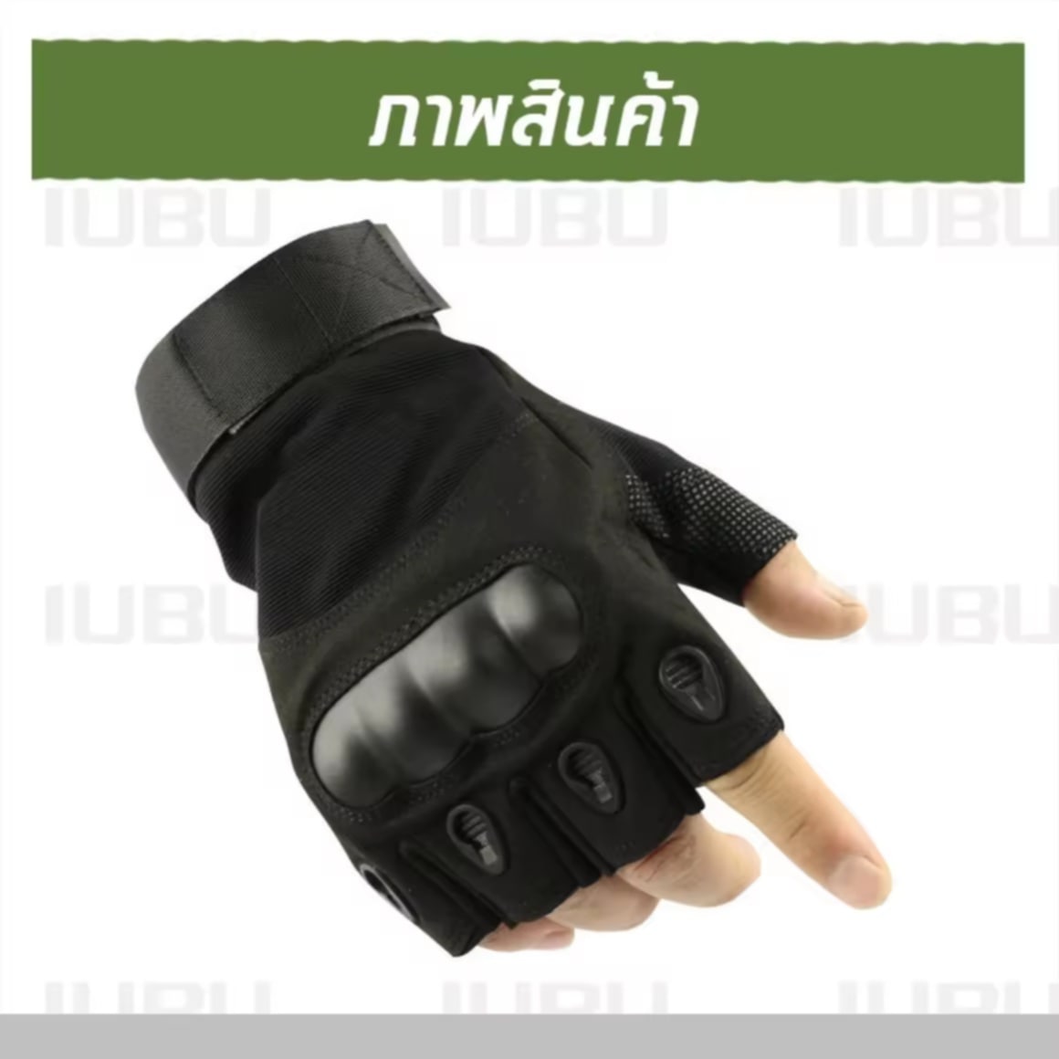 ຖົງມືອອກກຳລັງກາຍ, ຖົງມືຄຶ່ງນິ້ວ,  ຖົງມືແບບເກາະ (Half Hand Glove), ຖົງມືຟິດເນສ Fitness, ຍືດຫຍຸ້ນດີ, ສວມໃສ່ສະບາຍ, ບໍ່ມື່ນ ແລະ ບໍ່ຫຼຸດງ່າຍ