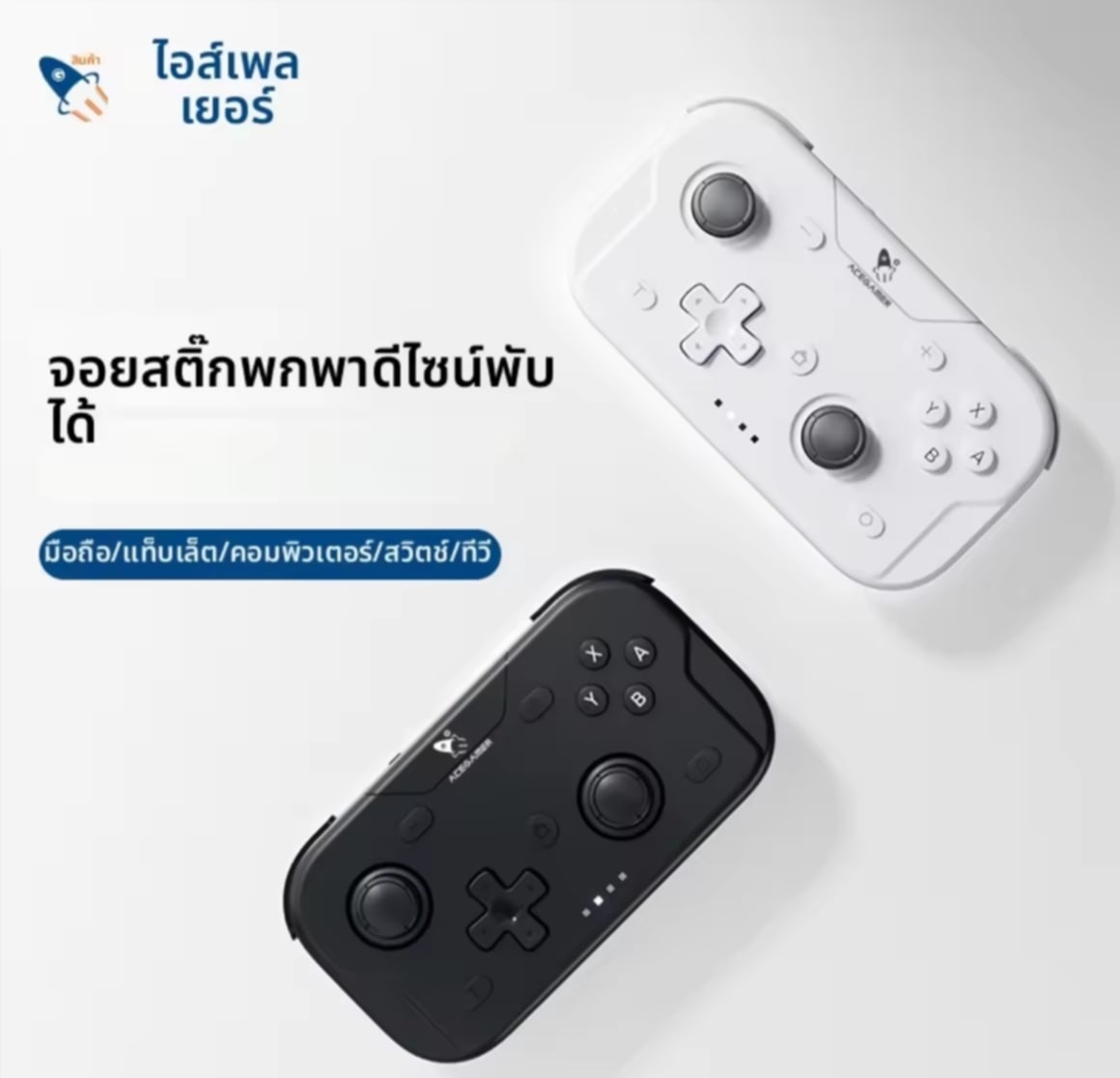 ຈອຍຄວບຄຸມເກມໄຮ້ສາຍ ແບບພົກພາ ຮອງຮັບຫຼາຍແພລດຟອມ