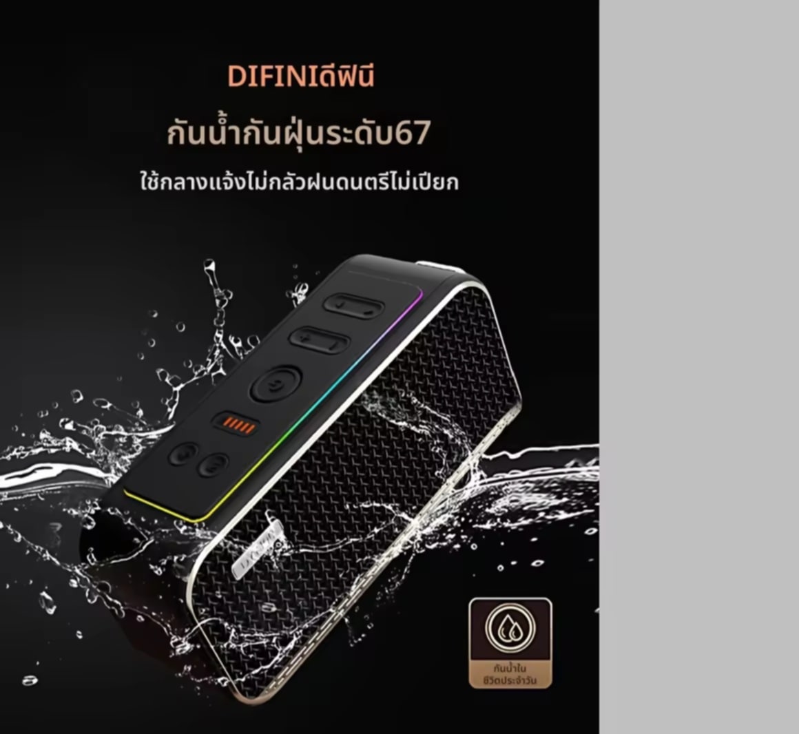 Difini | ລຳໂພງ Bluetooth ພົກພາ  ລະບົບສຽງ: ສຽງ Surround  ສຽງດັງຊັດ: ສຽງຊັດເຈນ  ເບສຫນັກແນ່ນ:  ຄຸນນະພາບສູງ  ພົກພາສະດວກ: ຂະໜາດກະທັດຮັດແຕ່ສາມາດໃຫ້ພວກສຽງເຕັມປະສິດທິພາບ