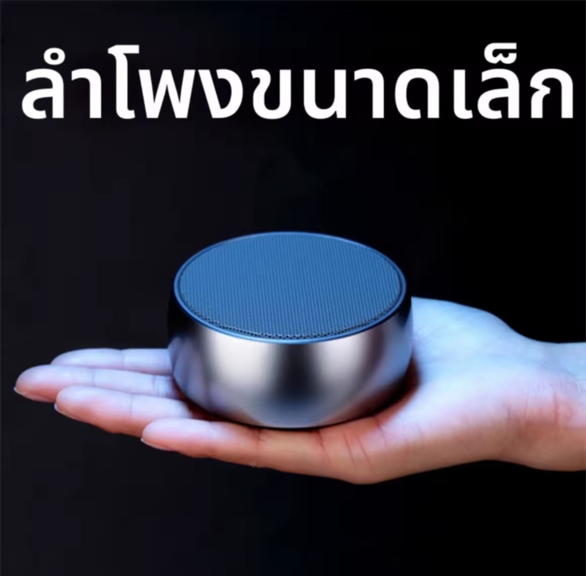 ລຳໂພງ Bluetooth ບໍ່ມີສາຍ ສຽງເບດຫນັກ