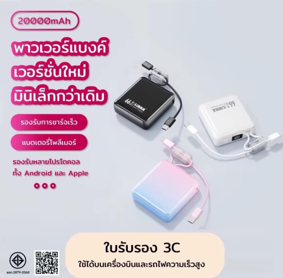 Power Bank 20000mAh ພາເວີແບັງ ຊາດໄວ 66W ຊາດໄວ ຂະໜາດກະທັດຮັດ ສະດວກຕໍ່ການພົກພາ