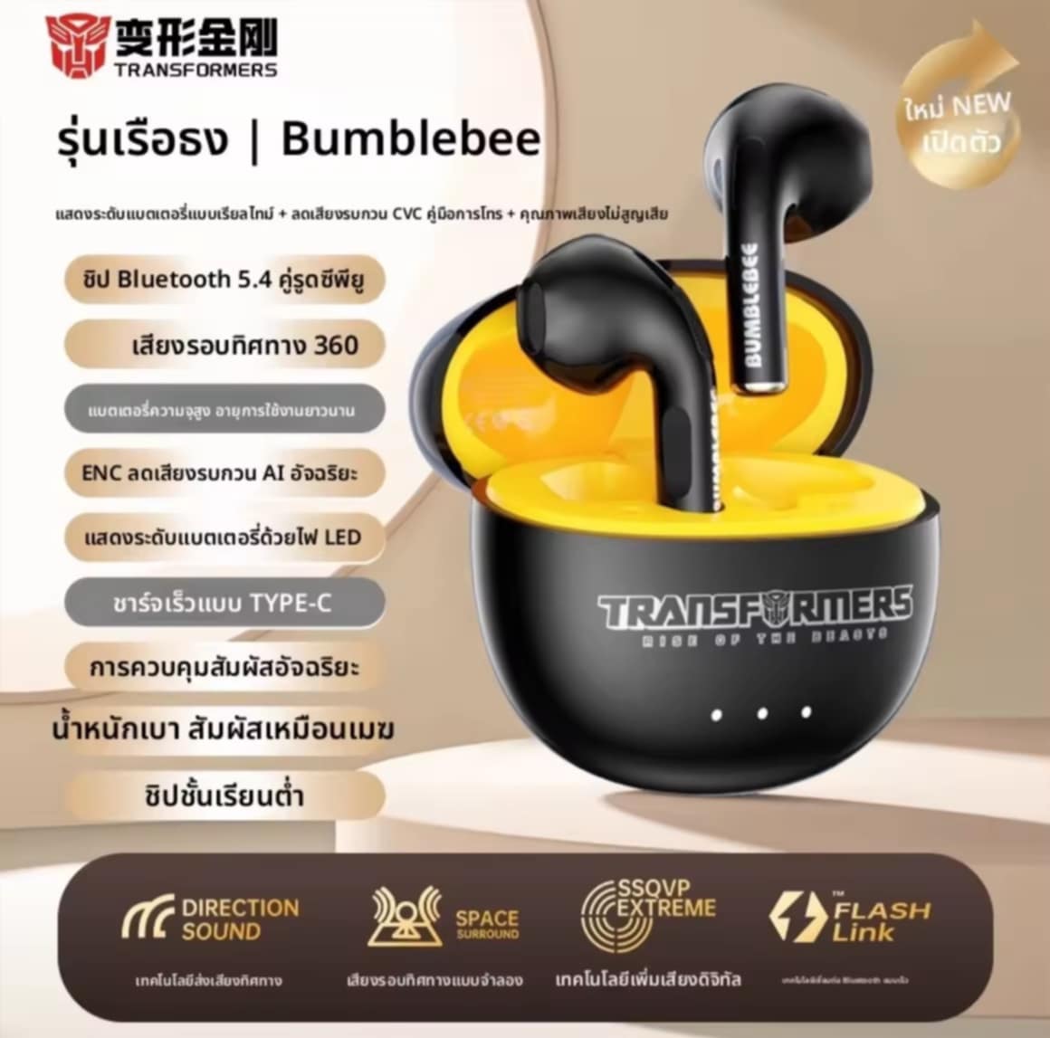 Transformers | ຫູຟັງບລູທູດໄຣ້ສາຍແບບເຄ່ີງຫູ ມີຄຸນນະພາບສຽງສູງ ໃຊ້ໄດ້ດົນ