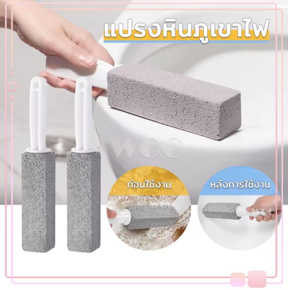 ຫິນຂັດຊັກໂຄຣກ  ແປງຫິນພູເຂົາໄຟທຳມະຊາດ  ໃຊ້ລ້າງຫ້ອງນ້ຳ ບໍ່ຕ້ອງໃຊ້ນ້ຳຍາ ຊ່ວຍຂັດຄຣາບຝັ່ງລຶບອອກໄດ້ງ່າຍໆ