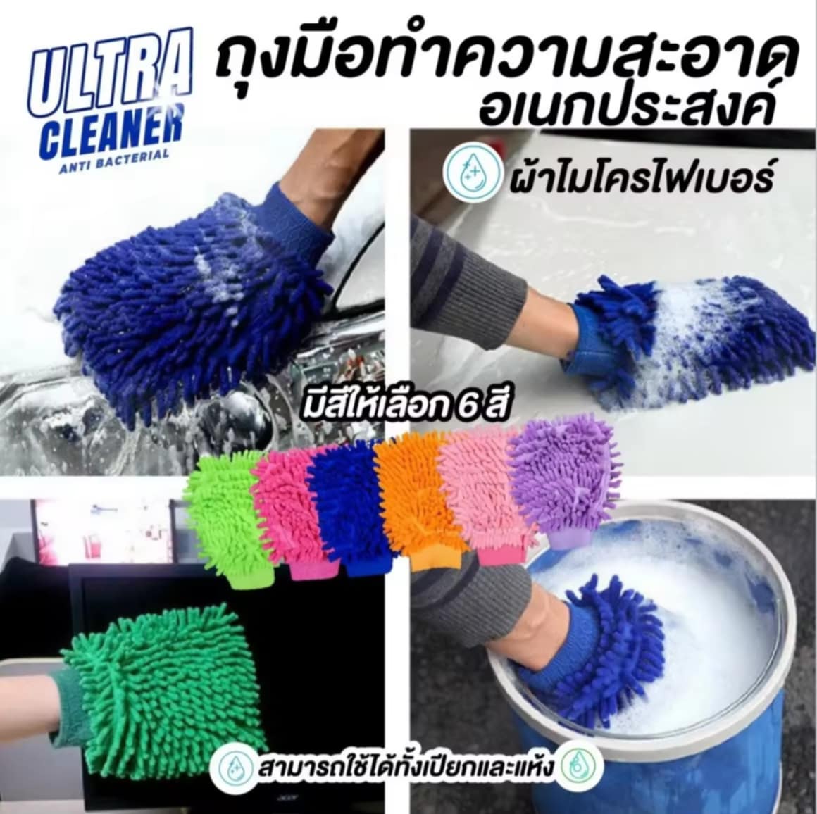 ເຄື່ອງມືຖົງມືປັດຝຸ່ນ, ເຄື່ອງມືຖົງມືໄມໂຄຣໄຟເບີ, ເຄື່ອງມືຖົງມືລ້າງລົດ, ຜ້າໄມໂຄຣ, ອຸປະກອນທຳຄວາມສະອາດ, ເຄື່ອງມືຖົງມືປັດຝຸ່ນ, ເຄື່ອງມືອເນກປະສົງ, ທີ່ສວມມື