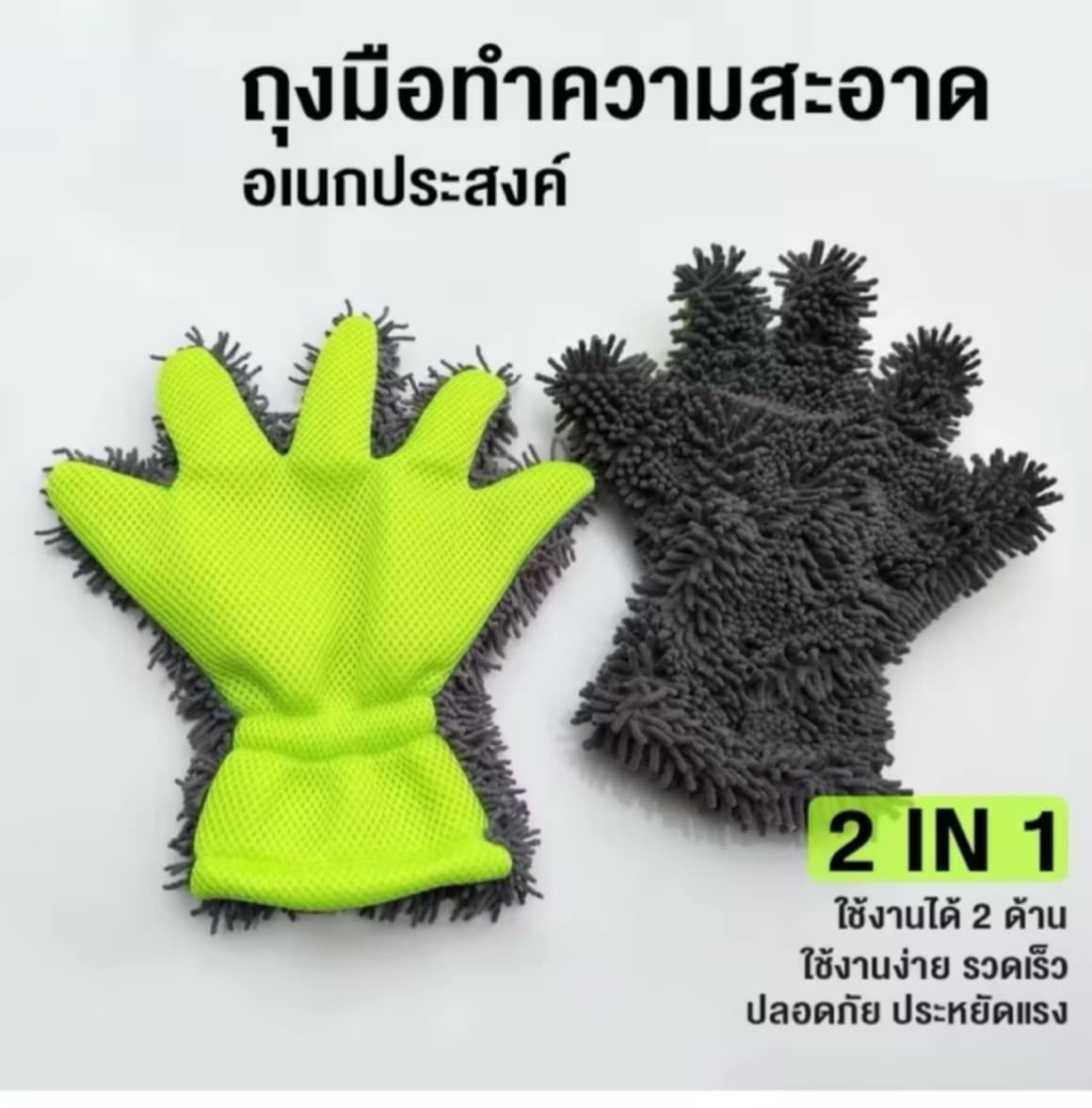 ຖົງມືລົດໃຫຍ່ ສຳລັບເຮັດຄວາມສະອາດຝຸ່ນ ຖົງມືກັນມື່ນ ຜ້າຂົນໜູເສັ້ນໃຍໄມໂຄຣໄຟເບີ (Microfiber)