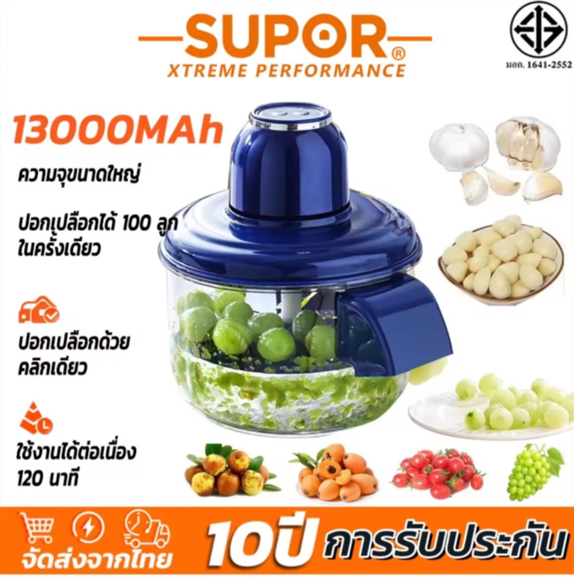 ເຄື່ອງປອກຜົນໄມ້  ເຄື່ອງປອກມະເຂືອເທດ, ເຄື່ອງປອກເປືອກຜົນໄມ້ໄຟຟ້າ, ເຄື່ອງປອກອາງຸ່ນອັດຕະໂນມັດແບບເຕັມຮູບແບບ, ເຄື່ອງປອກກະທຽມ