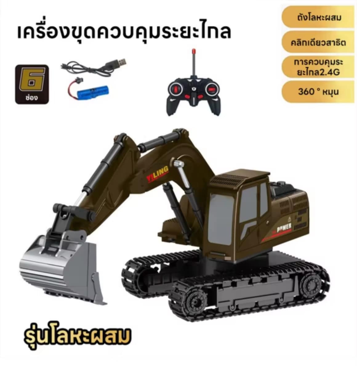 ລົດຂຸດບັງຄັບ / ລົດແມັກໂຄບັງຄັບ / ລົດບັງຄັບວິທະຍຸ / ລົດຂອງຫຼິ້ນເດັກ / ລົດແມັກໂຄບັງຄັບ 5CH 6CH 2 ຮຸ່ນ ແຖມແບັດເຕີຣີ 1 ກ້ອນ