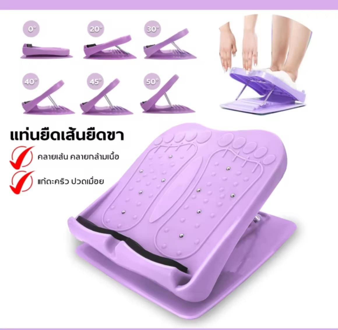 ✅ຖືກທີ່ສຸດ✅ ແຜ່ນຍືດເສັ້ນ  ຍືດເສັ້ນ ທີ່ຢືນຍືດເສັ້ນ ສາມາດປັບລະດັບຄວາມຊັນໄດ້ ຊ່ວຍກະຕຸ້ນລະບົບໄຫຼວຽນເລືອດ