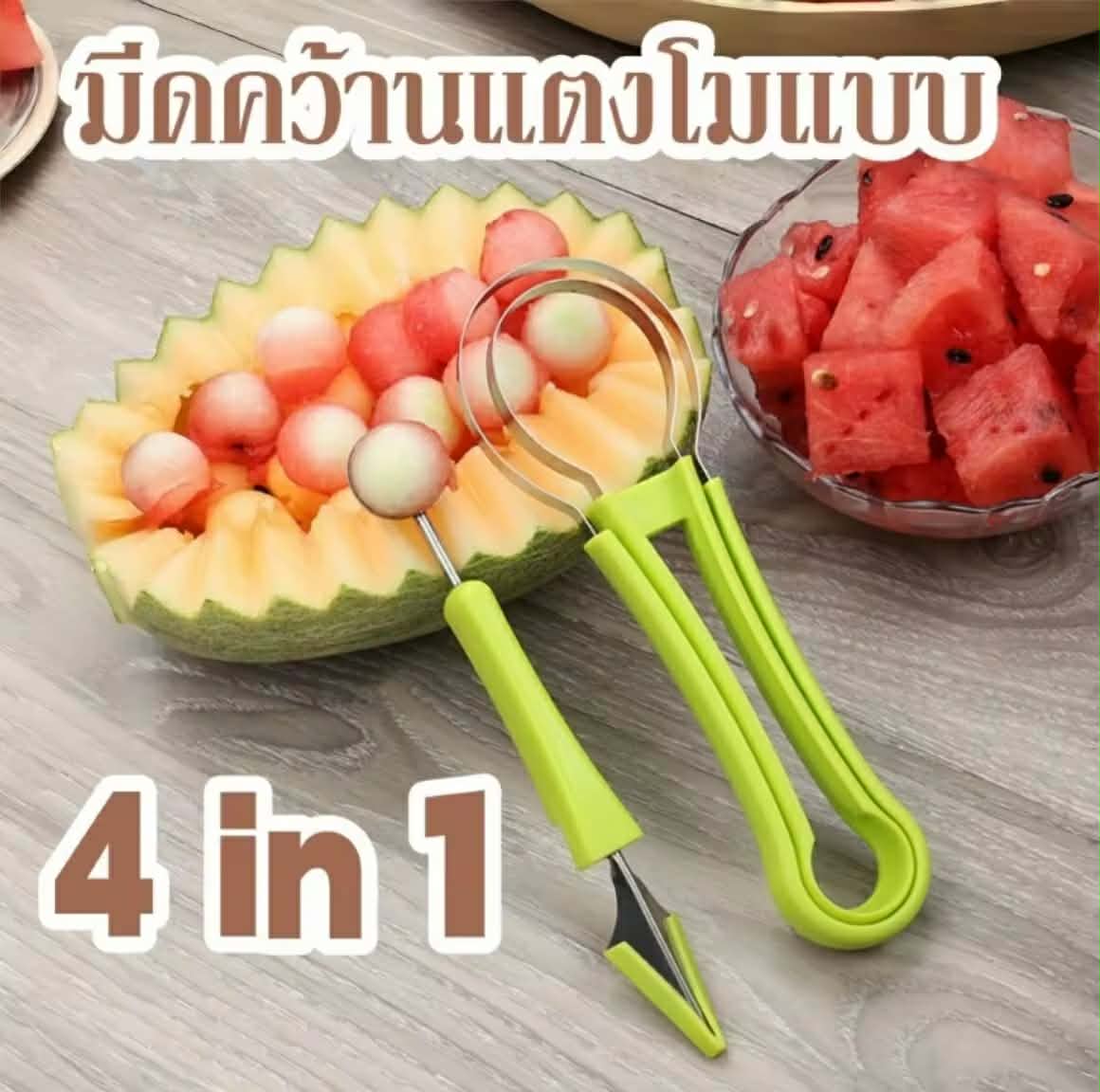 4 in 1 ມີດຄວ້ານໝາກໂມ ແບບອຸປະກອນແກະສະຫຼັກຫມາກໄມ້, ທີ່ປອກເປືອກຫມາກໄມ້, ມີດ 4 ໃນ 1