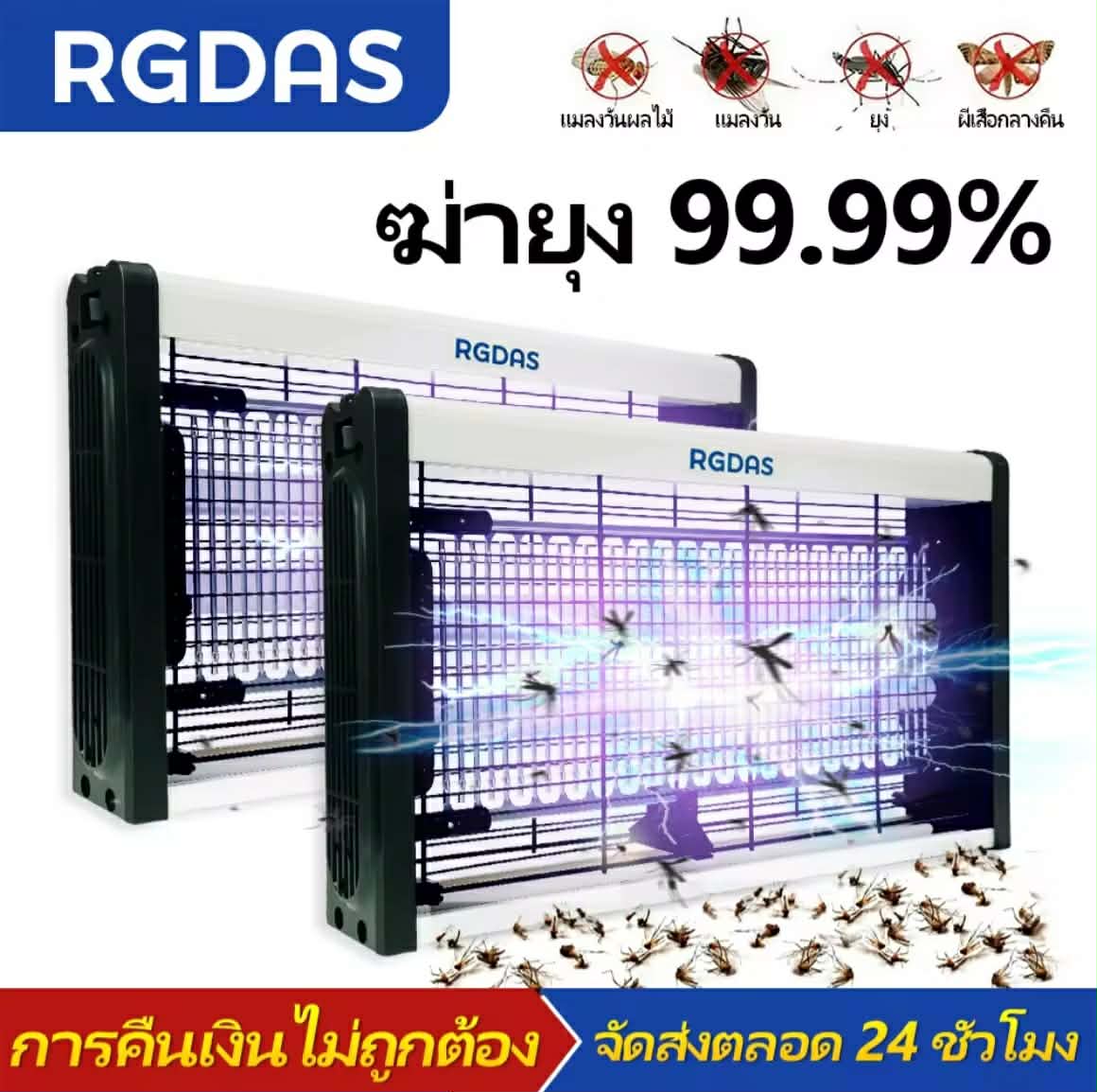 2025 RGDAS ໂຄມໄຟກຳຈັດຍຸງ / ເຄື່ອງດັກແມງ / ເຄື່ອງກຳຈັດແມງວັນ / ກຳຈັດແມງສັດຕູພືດ ຊື້ໄດ້, ເຮັດວຽກງຽບ ແລະ ປອດໄພ