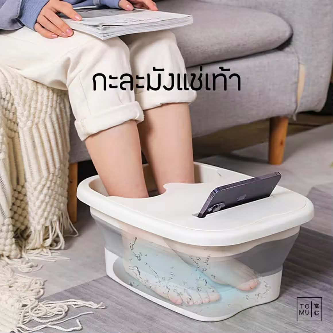 Tomuhouse ກະລະມັງແຊ່ຕີນ ແບບພັບເກັບໄດ້ ມີປຸ່ມນວດຕີນໃນຕົວ ຝາປິດສາມາດຕັ້ງໂທລະສັບໄດ້