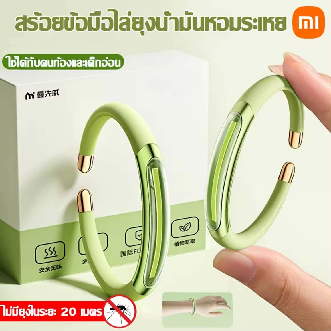 Xiaomi ບ້ວງແຂນຂໍ້ມືປ້ອງກັນຍູງ Mosquito Repellent Bracelet – ມີກິ່ນຫອມ, ຊ່ວຍໃຫ້ຢູງບໍ່ມາກັດ, ໃຫ້ສຳລັບຜູ້ໃຫຍ່ແລະເດັກນ້ອຍ,  ກັນນ້ຳ, ຊ່ວຍກຳຈັດຍູງ.